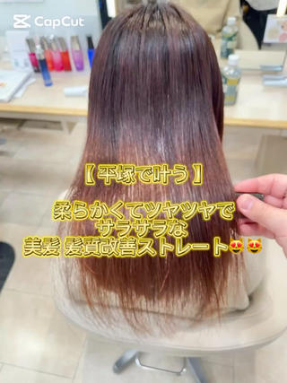 ロング 髪質改善・縮毛矯正 年間1500名担当♪のヘアスタイル
