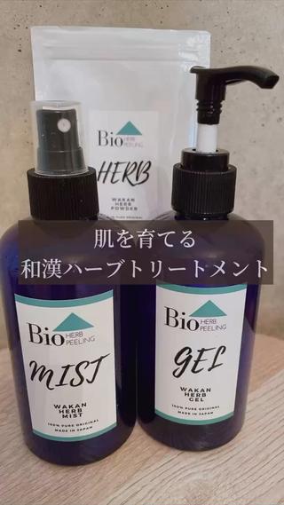 和漢ハーブトリートメント
痛み無し、剥離無し、当日からメイクOK
ダウンタイムの無し
ニキビやアトピーにも施術可能。シミ、毛穴の黒ずみ
敏感なお肌にもオススメ。
顔脱毛、フォトフェイシャル、シミケア、同日施術OK。
業界最小のミクロ粒子の和漢ハーブパウダーを、溶解液の和漢ハーブジェル・導入液の和漢ハーブミストで真皮まで入れ込みます。
スポンジアトリートメント独特のチクチクとした感覚がなく、痛みに弱い方、敏感肌の方、気軽にハーブエステを
試してみたい方にオススメです。
ハーブは回を重ねるごとに肌本来の力を
取り戻し肌トラブルが起きにくくなります。