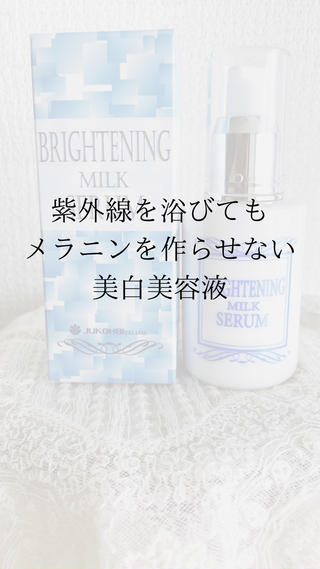 プラセンタ原料メーカー寿康美雪美人でおなじみの美白美容液のご紹介です。
美白とエイジングサインに特化したスーパー美容液『ブライトニングミルクセラム』
紫外線を浴びても
メラニンを作らせない効果があるので、
紫外線をよく浴びる方、シミや色素沈着でお悩みの方にオススメです。
お客様のお声
肌がモチモチになった
肌が白くなってきた
シミが薄くなってきた