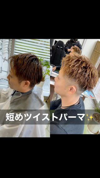 短めツイストパーマ
#ツイストパーマ　#北九州ツイスト　#小倉美容室　#スムース　#smooth #メンズパーマ　#メンズショート 