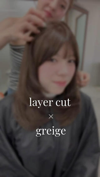 たぷんと厚みレイヤー× 透け感グレージュ