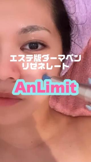 AnLimit 當山杏奈のエステ・リラクイメージ