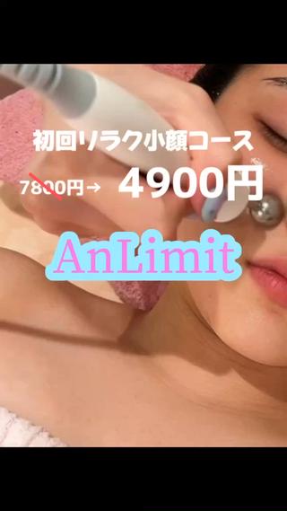 AnLimit 當山杏奈のエステ・リラクイメージ