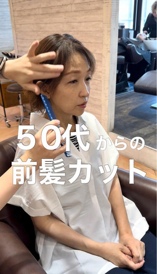 前髪カット、顔まわりカット、前髪ストレート