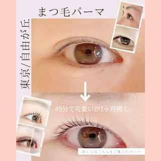 マツエク・マツパ フルールFululu 自由が丘のマツエク・マツパデザイン