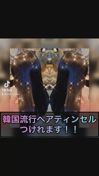 ヘアティンセル