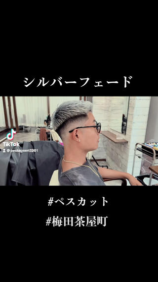 シルバーカラー
スキンフェード 