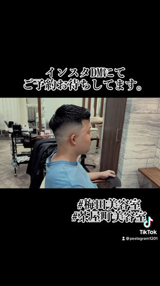 スキンフェード 