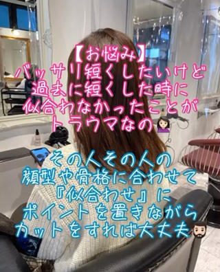 過去にこんな経験ありませんか?
思い切って髪型を変えたのに似合わなくて悲しい思いをしたり…
新しい髪型にチャレンジしたら周りから不評だったり…
これらは『似合わせ』を重視していないカットなどの施術によるものです
Antigaの戸田の場合
お顔の形、頭の形、ファッション、雰囲気、髪質、お肌の色などなど…
様々な材料からヘアスタイルをお客様と一緒に決めていきますので『似合わなかった』なんてことにはなりません
今までに悲しい思いをしたという方もお気軽にご相談ください