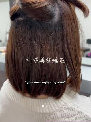 縮毛矯正で失敗したくない大人女性へ
当店は最初から最後まで
マンツーマンで施術します。
髪質・履歴・ダメージをしっかり見極め、
一人一人に合わせた
オーダーメイドの縮毛矯正をご提案します。
「地毛のように自然」
「品のある艶髪」
そんなストレートを目指しています。
広がりが気になる
年齢と共に髪質が変わってきた
縮毛矯正で失敗した経験がある
そんな方はぜひ一度お任せください。
ご予約はプロフィールURLからお願いします。