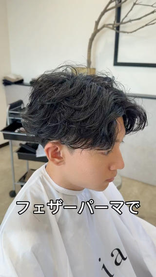 フェザーパーマ 