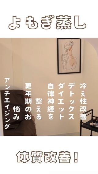 当店人気の温活メニューによもぎ蒸しが仲間入りしました
ぜひこのお得な期間にお試しくださいね
