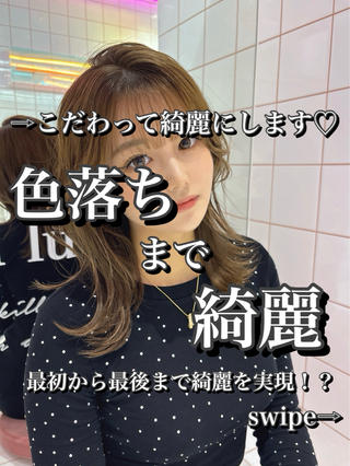 "男性目線"で作るお洒落さと色気のあるLayer Style
"女性らしい”の中に、透明感カラーでエッジの効いた小酒落感を。個々が持ち合わせてる魅力をグッと引き出しますお客様一人一人の個性、キャラクター、ファッション、生活に合わせたヘアをご提案させて頂きます
追加メニューで
内部補修のついている3ステップトリートメント
2500円
ダメージが気になる方には、ケア剤を薬剤に混ぜて施術が2000円
︎インスタDMご予約限定でクイックスパをサービス