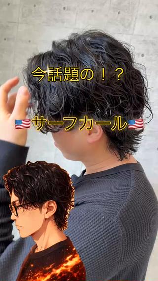 ショート パーマ メンズ メンズパーマ特化/ メッシュ/薫/店長のヘアスタイル