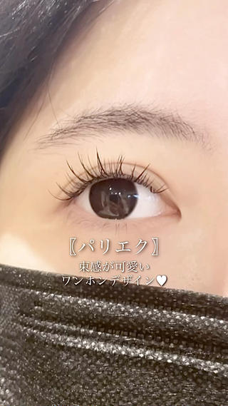 パリエク 