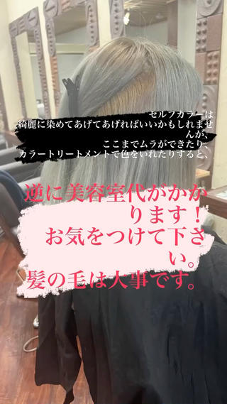 ムラ、セルフカラーからの、ビフォーアフター！
 