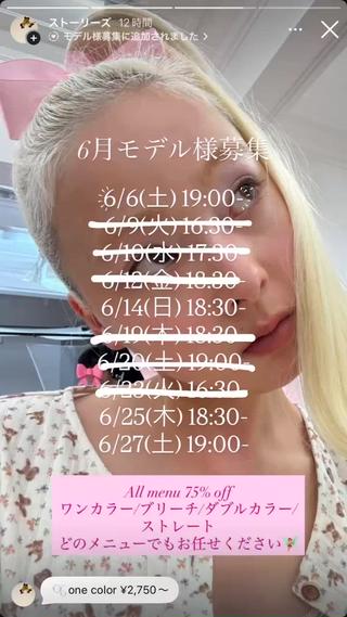ご予約残りわずかです！
6/6のヲワリモデル様募集しております！ 
