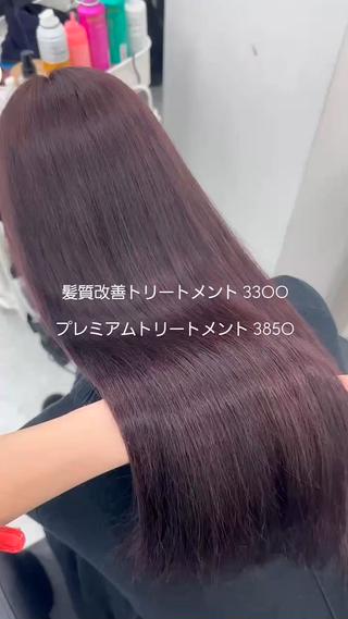今だけの特別価格でご案内してます
福岡で美容師をしています、RENKAです!
モデルさんを募集しているため、今ならモデル料金でご案内させていただいてます♡
~memu ~
・ワンカラー2200
・ブリーチあり(なし)Wカラー5500
※ロング料金ございます
・ブリーチリタッチ0
・ケアブリーチ3300
※オンカラーはプラス2200
・髪質改善トリートメント3300
・プレミアムトリートメント3850
・レディースカット0