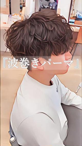 ミディアム メンズパーマ波巻き 🌳大森悠登🌳のヘアスタイル