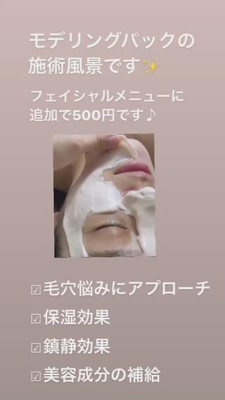 モデリングパックの施術風景です
フェイシャルメニューに追加で¥500ととってもお得です♪
初回限定フェイシャルメニューご予約の方こちらのパック付いてます 