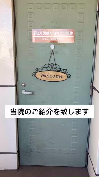 肩こり頭痛さようなら 整体カタギリのエステ・リラクイメージ