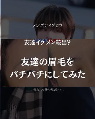 メンズ アイブロウ 柏メンズ眉毛サロン/ 店長/Yusukeの眉毛・アイブロウイメージ