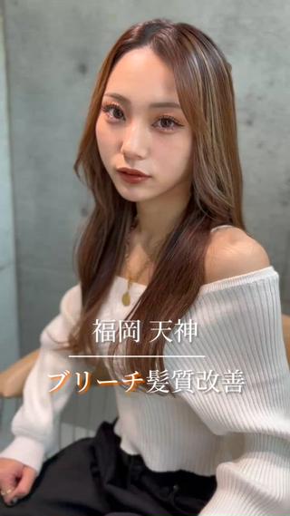 福岡髪質改善