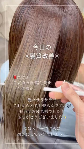 ︎髪質改善縮毛矯正︎