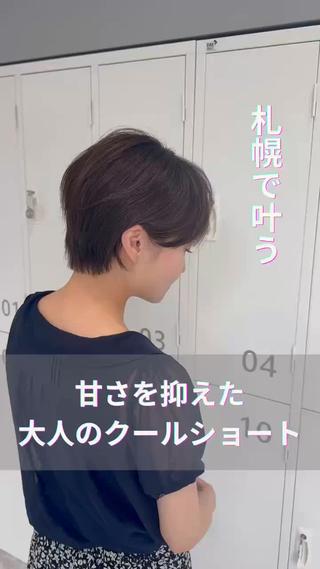 ショート カラー 轡田 くつわだのヘアスタイル