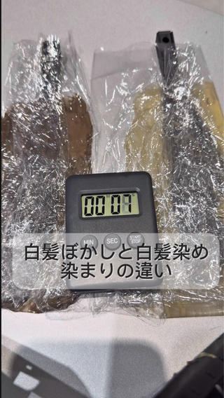 白髪ぼかし解説です