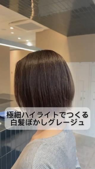 白髪ぼかしハイライト