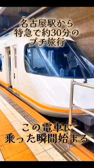 名古屋からのプチ逃避行
四日市って意外と近いんです。近鉄特急に乗れば約30分で!
電車に揺られる旅が、日常を忘れさせてくれ、あなたが、あなたに戻る時間を与えてくれます

#名古屋 #名駅 #近鉄名古屋 #名古屋マッサージ #名古屋リラクゼーション #四日市 #近鉄四日市 #三重 #男性セラピスト #メンズセラピスト #強圧 #リンパマッサージ #ドライヘッドスパ #脳疲労 #眼精疲労 #週末リトリート #自分へのご褒美 #プチ旅行 #隠れ家サロン #完全個室 