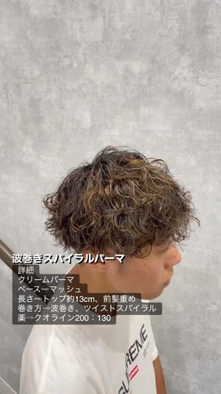 ツイストスパイラル+ハイライト