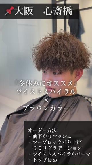 カラー パーマ ヘアアレンジ メンズ 【メンズヘアの匠】 タニ 心斎橋 アメ村のヘアスタイル