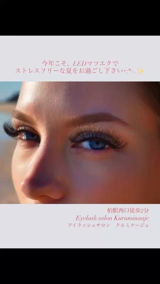 マツエク・マツパ クルミナージュ柏🌼 代表.鈴木のマツエク・マツパデザイン