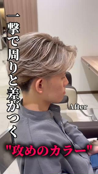 メンズ
バレイヤージュ
ハイライト 