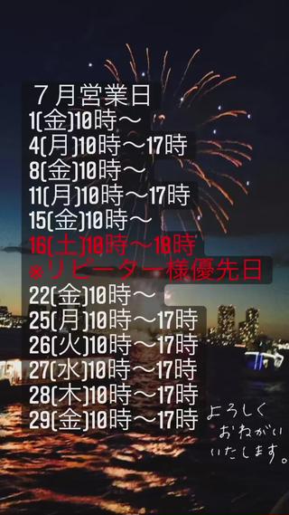 ７月もよろしくお願いします 