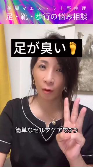 足の臭い3選