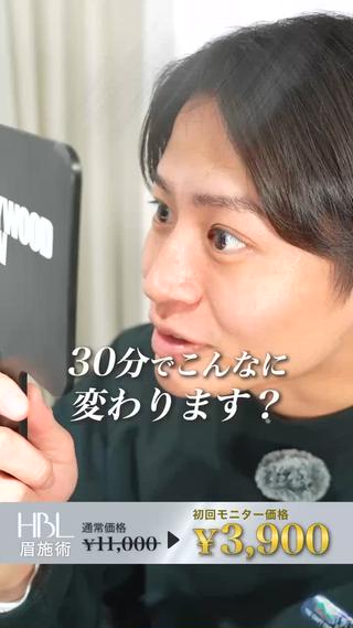 初回HBL】はじめての眉サロン|自然で似合う眉へ ¥3,900
眉ワックス+毛流れ改善で自然で扱いやすい眉へ。脱色眉・自己処理中OK。似合う形がわからない方も安心。初回カウンセリング付。HBLは3回で完成を目指します。(眉毛メニュー人気No1)