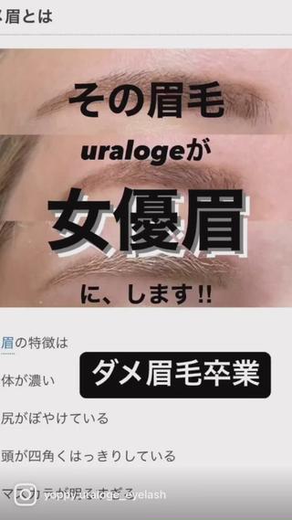 アイブロウ 眉毛まつ毛専門店 uralogeのマツエク・マツパデザイン