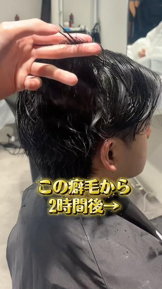 パーマ メンズ 曲がる縮毛矯正 センターパート高森蓮のヘアスタイル