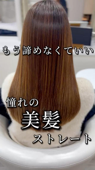 ロング 【TAKAYA】🌸 縮毛矯正特化のヘアスタイル