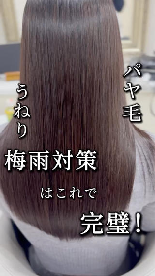 ロング 【TAKAYA】🌸 縮毛矯正特化のヘアスタイル