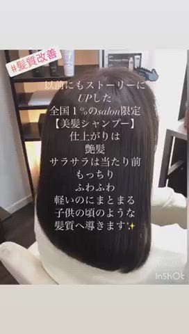 自宅で髪質改善出来ます