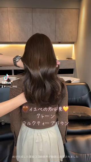 バイトで規定がある方でもできる
柔らかい女性らしさたっぷり
7トーンミルクティーブラウン