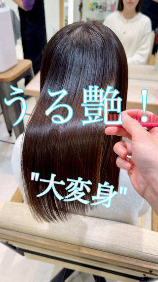 大きなうねりでボリュームがでてしまったお客様

癖の度合いに合わせてお薬を使い分けることによって
最小のダメージで誰にも負けない"うるうるの艶髪"に

縮毛の周期は3の倍数月で
根本が気になってきた時がおすすめです
それ以外はトリートメントでケアして
柔らかい質感の艶髪を維持していきましょう
 