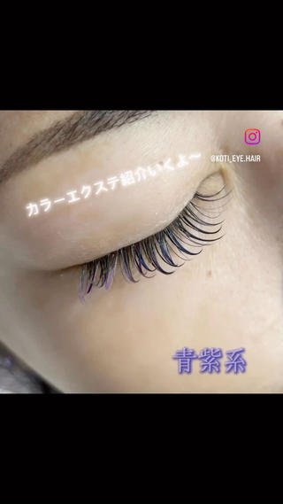 カラーエクステのご参考にぜひ 