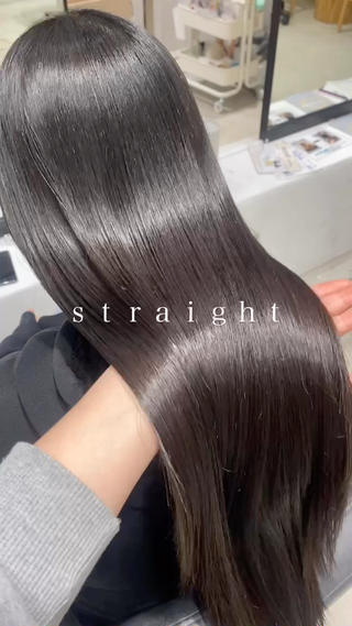 艶々ストレート
