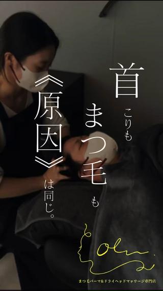 《まつ毛》と《頭皮》はとても親身な関係があります。
身体の日々の癖やお悩みも頭を触るだけですぐ分かる…。
頭皮や目元を解して、まつ毛の生えやすい環境を整える同時施術サロン。
西船橋/マツパ/ヘッドマッサージ/同時施術