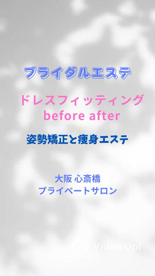 ブライダルエステ 美容整体・筋膜オイルのエステ・リラクイメージ